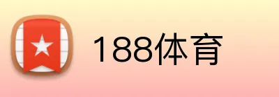 188体育 Logo